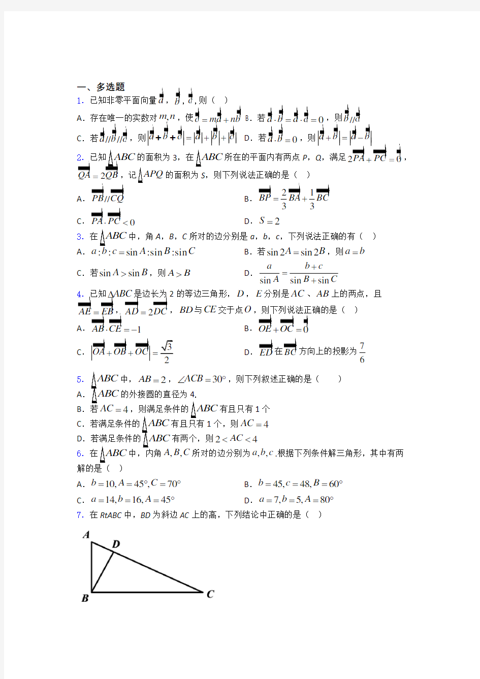 高考平面向量及其应用专题及答案