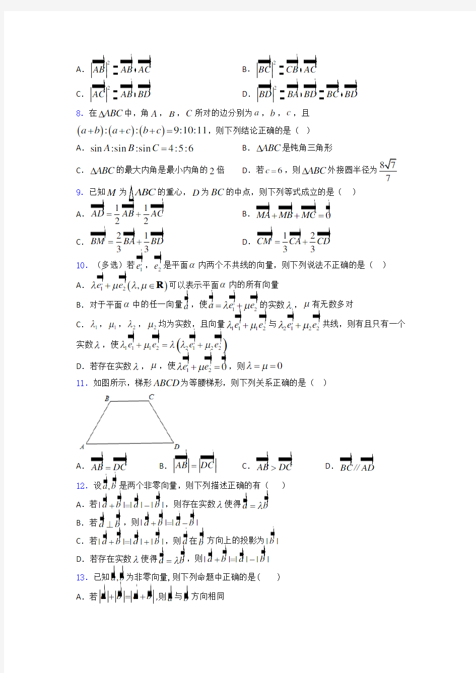 高考平面向量及其应用专题及答案