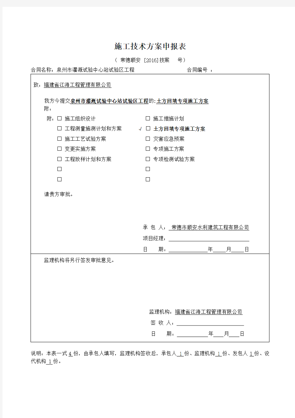 土方回填方案