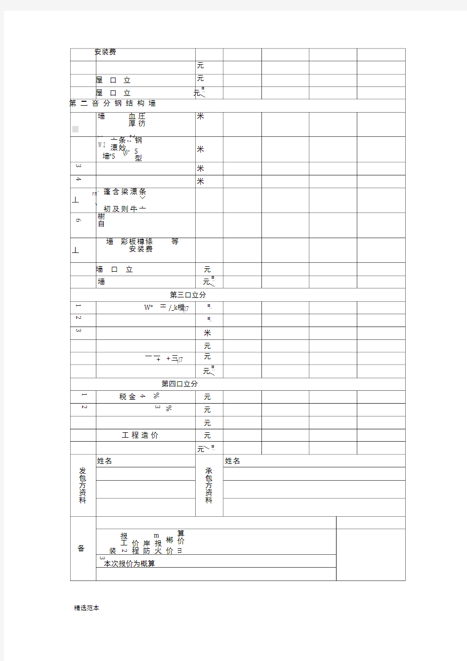 钢结构工程材料清单报价表