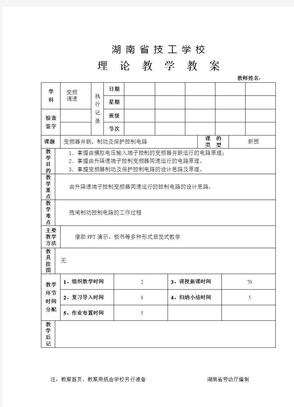 变频器并联、制动及保护控制电路