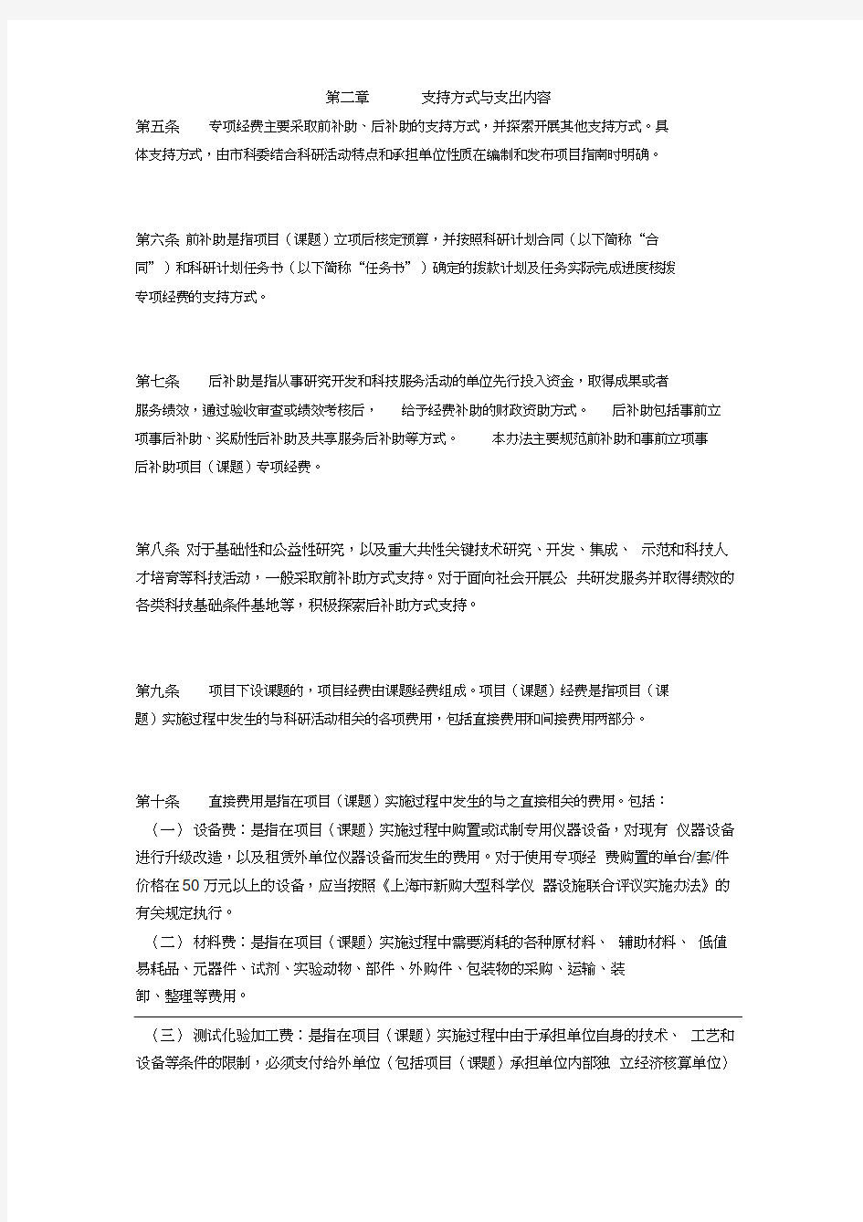 上海市科研计划项目(课题)专项经费管理办法
