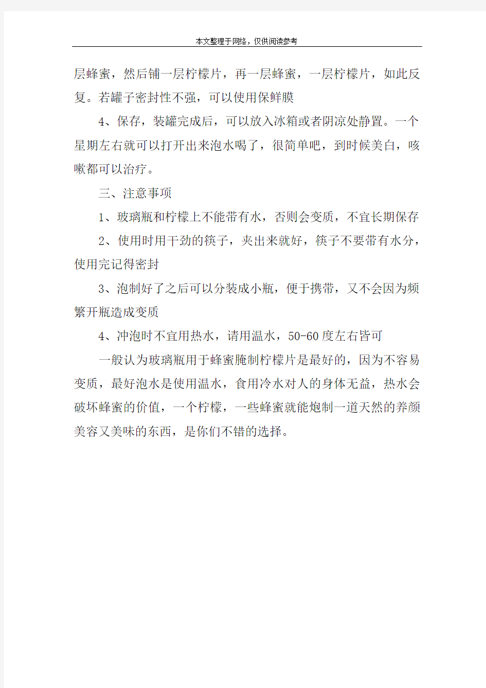 蜂蜜腌制柠檬片的方法及注意事项