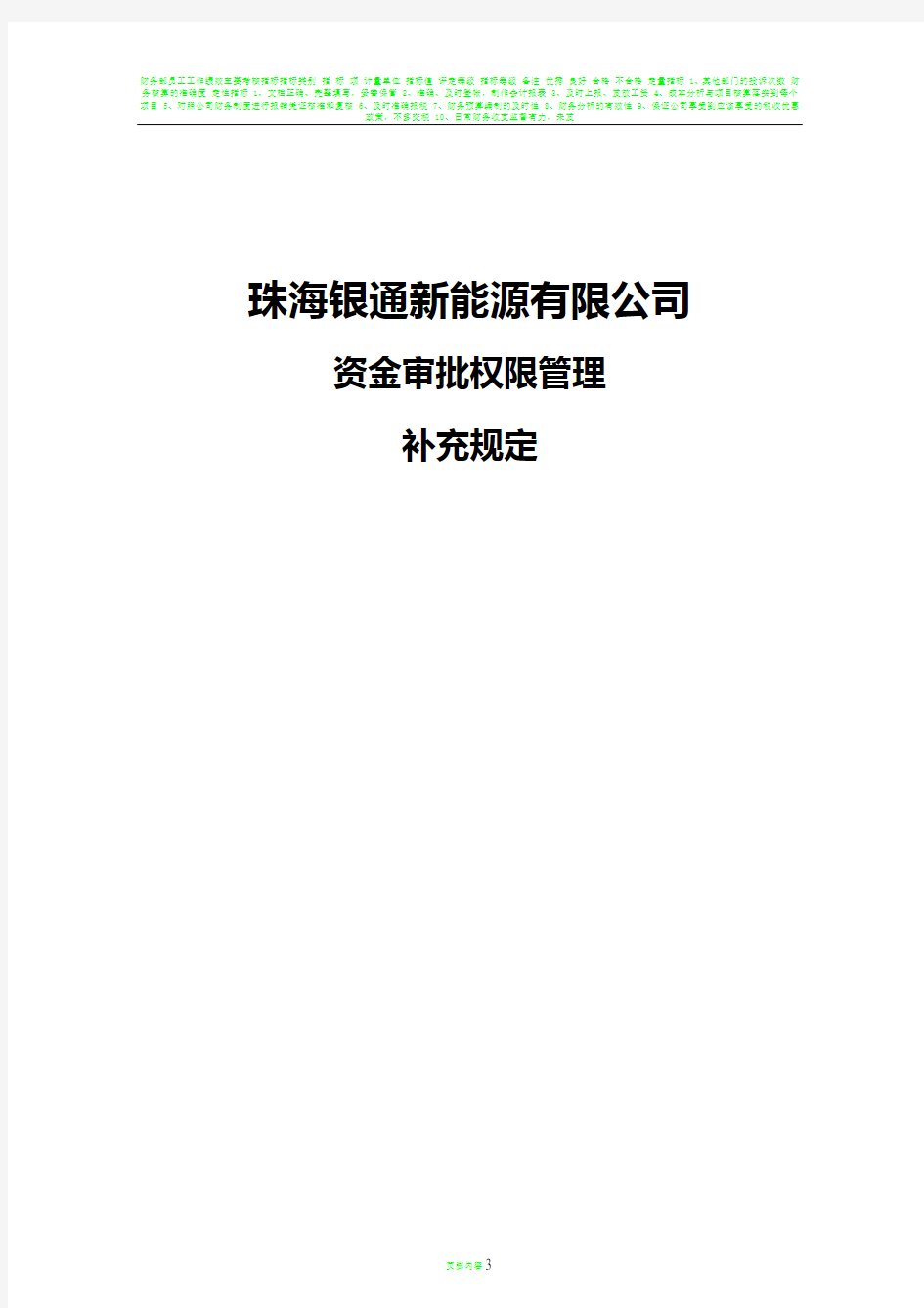 财务部付款单据审批流程4.2日