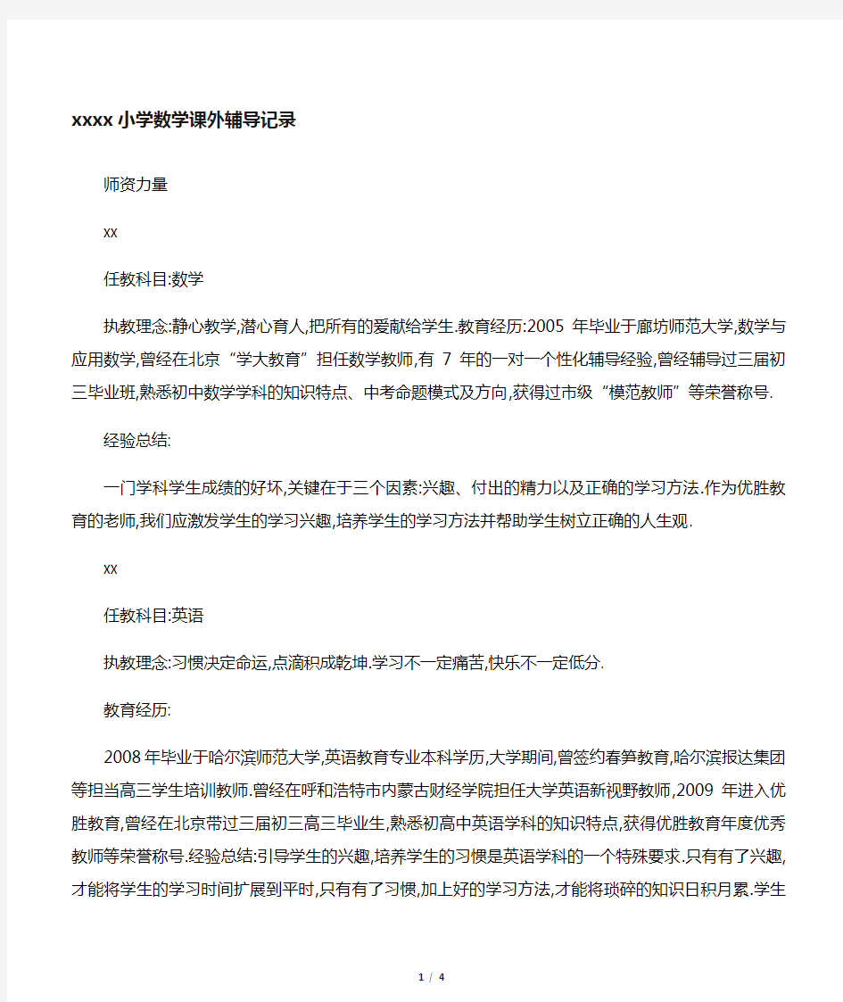 北京海淀区小学数学课外辅导记录