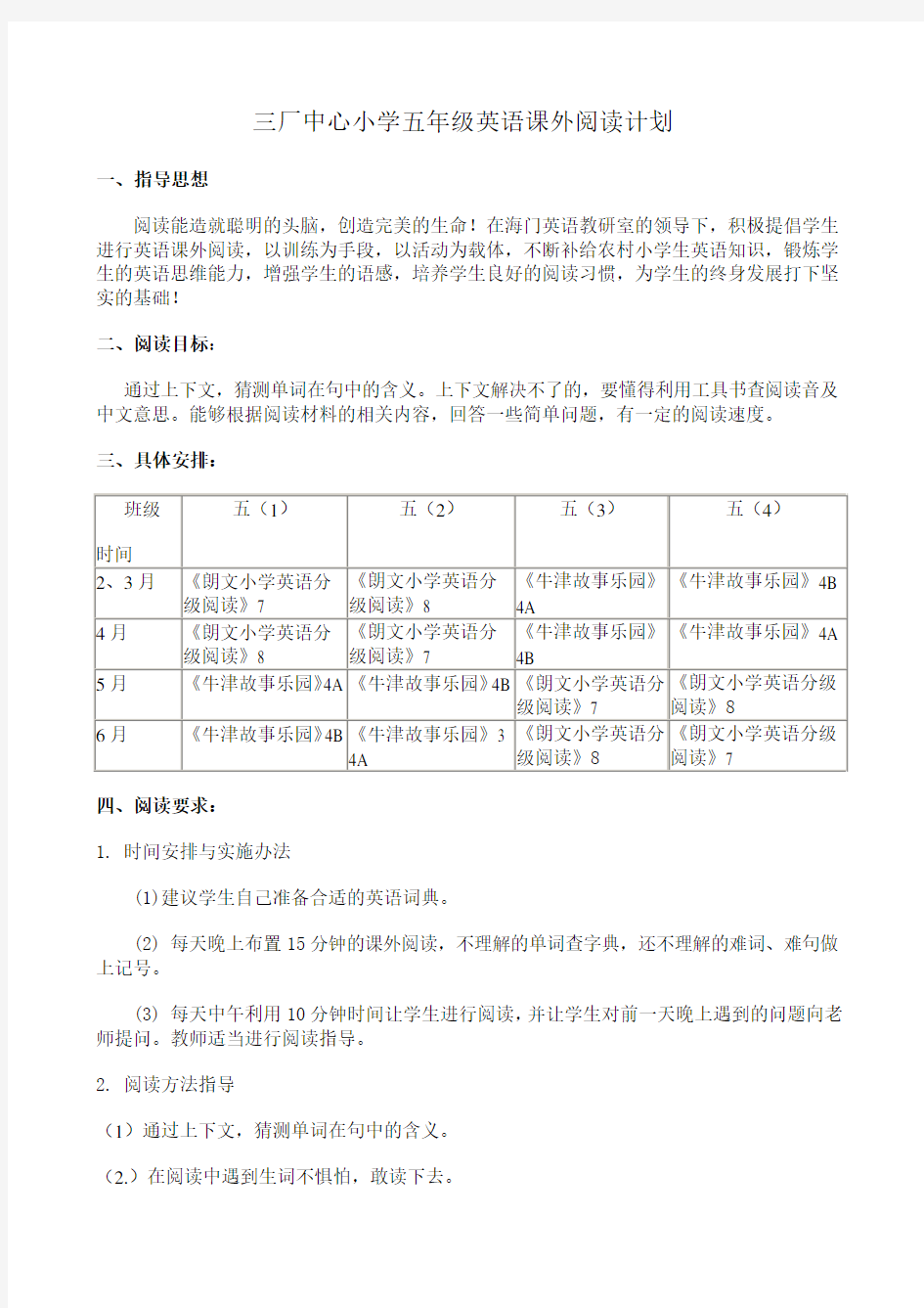 五年级英语课外阅读计划