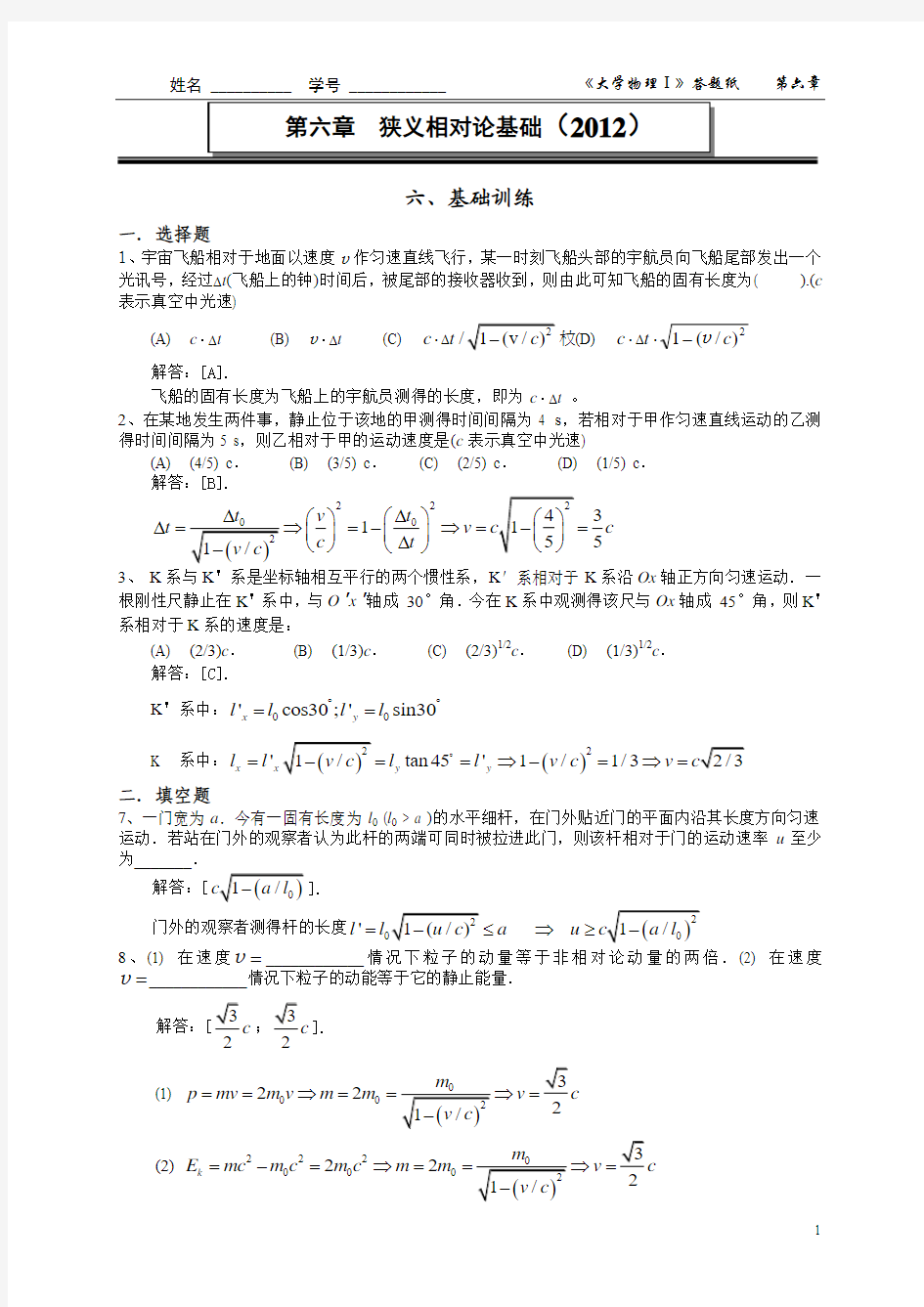 狭义相对论答案