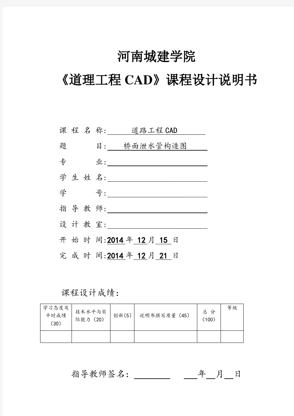 CAD课程设计说明书