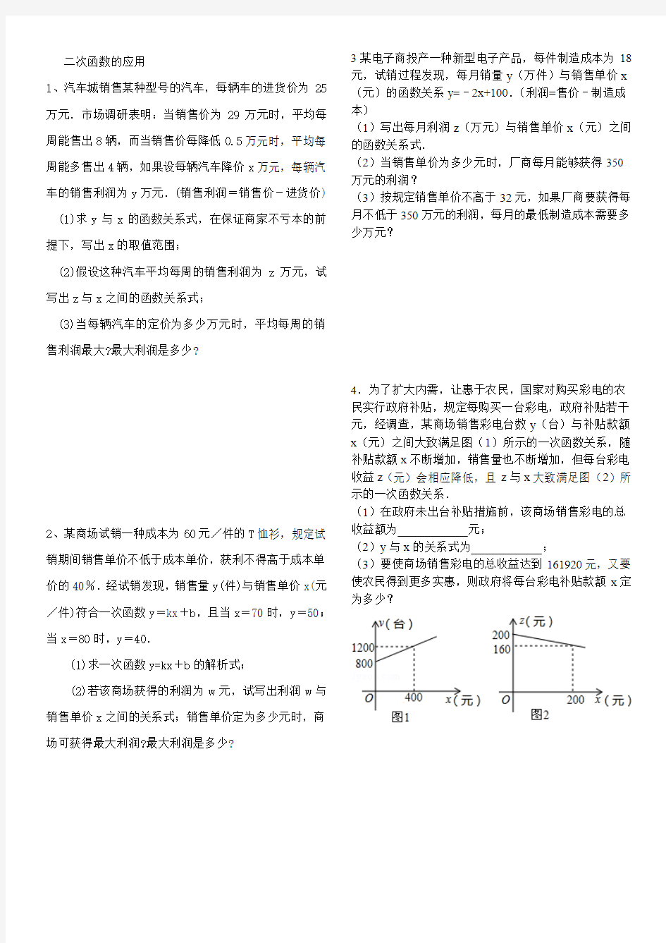 二次函数的简单应用