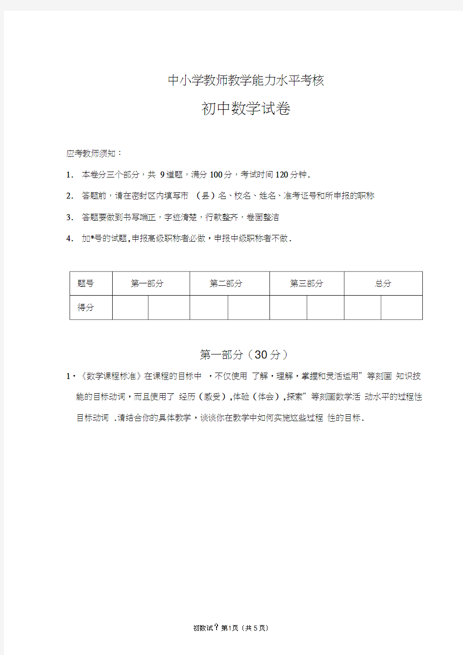 教师职称考试(初中数学试卷)17004