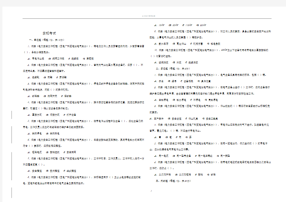 安全考试试题及答案89221