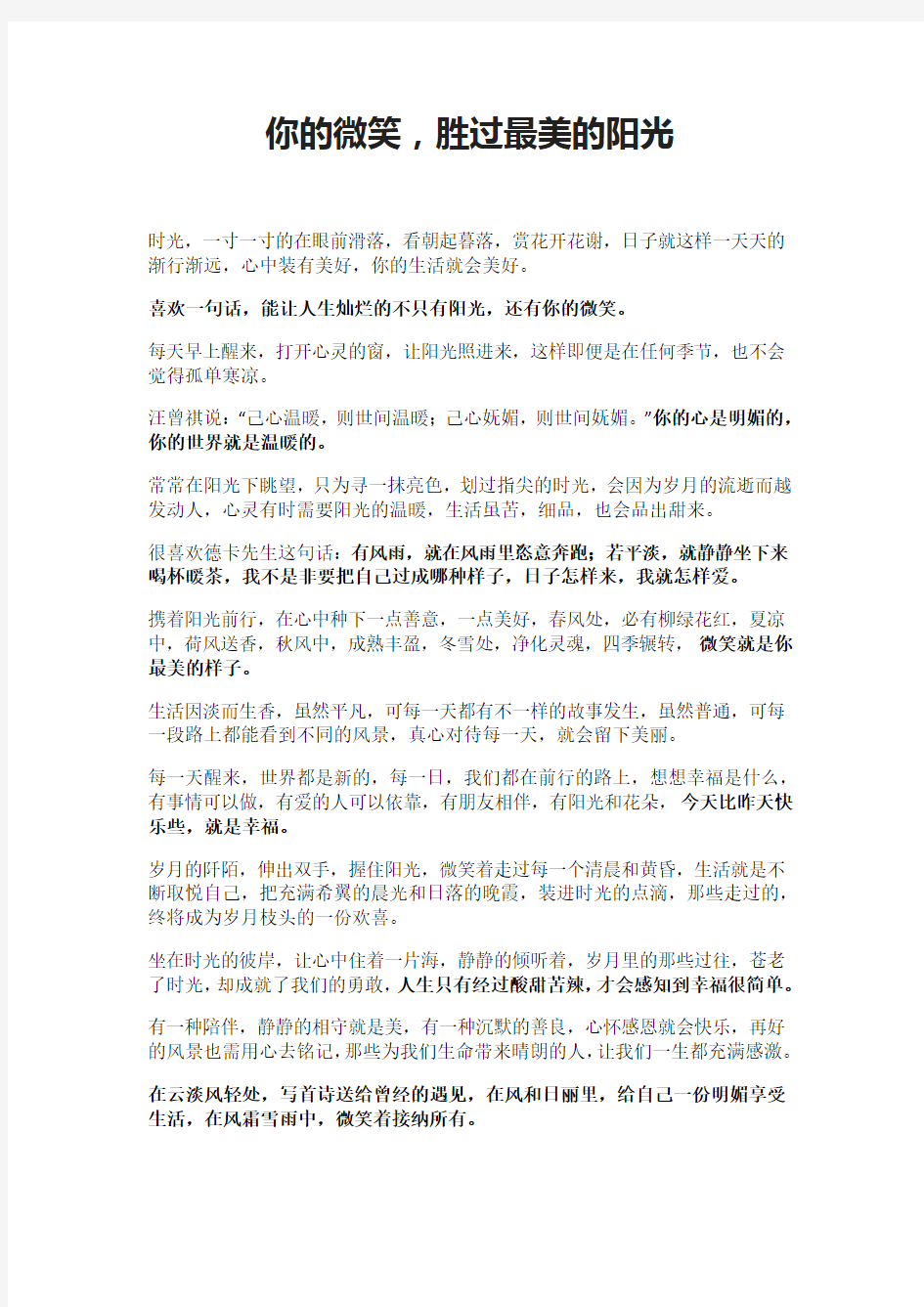 你的微笑,胜过最美的阳光