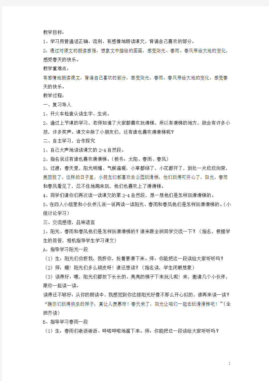 一年级语文下册 滑滑梯教案 鄂教版(1)