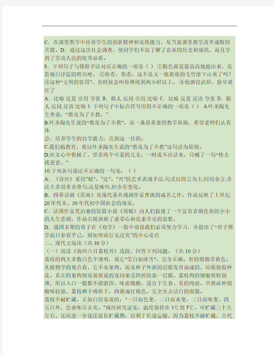 福建省2011年高职单招语文第一轮质检语文试卷.
