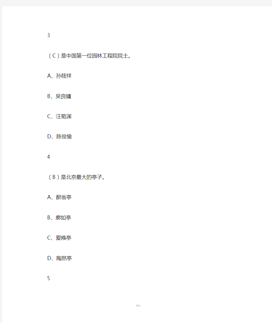 园林艺术概论版本四尔雅满分答案