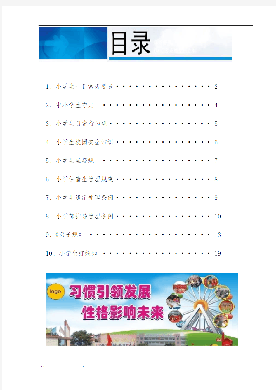 小学部德育校本教材