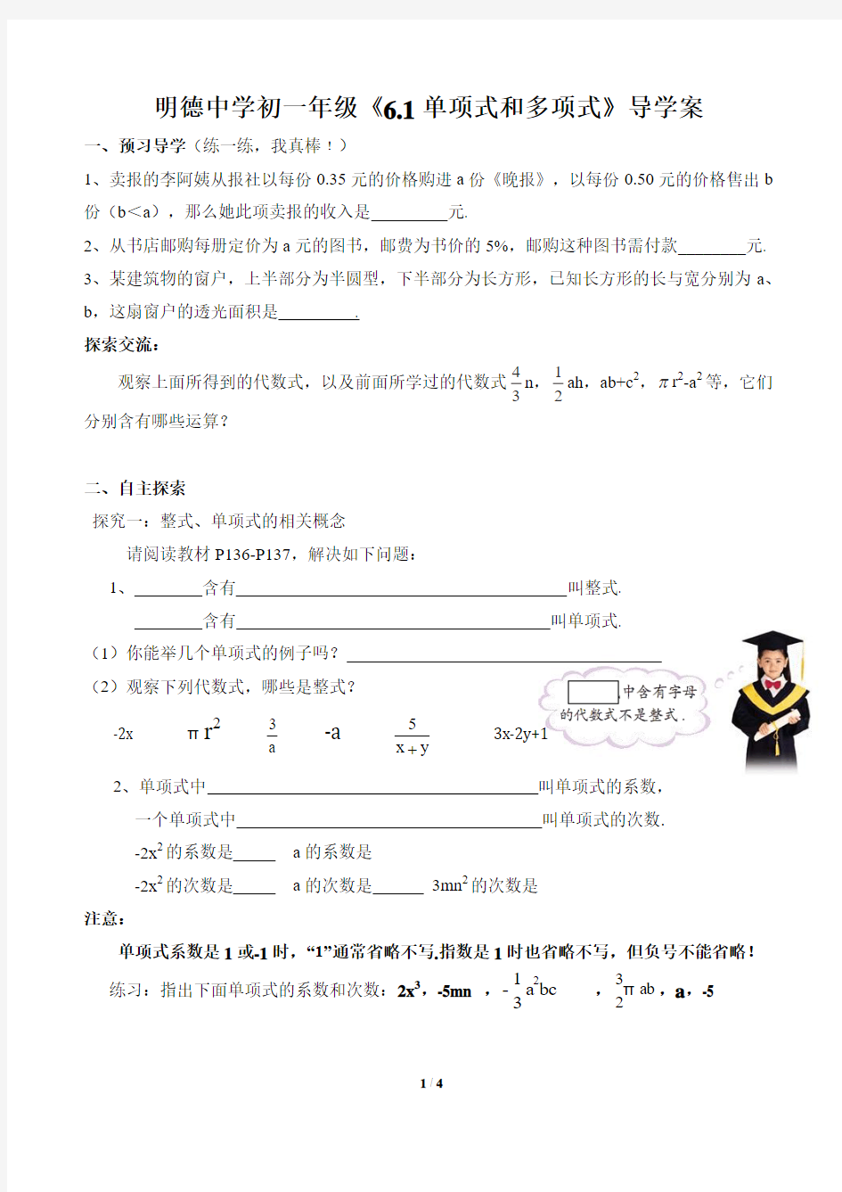 七年级数学上册《6.1单项式和多项式》学案