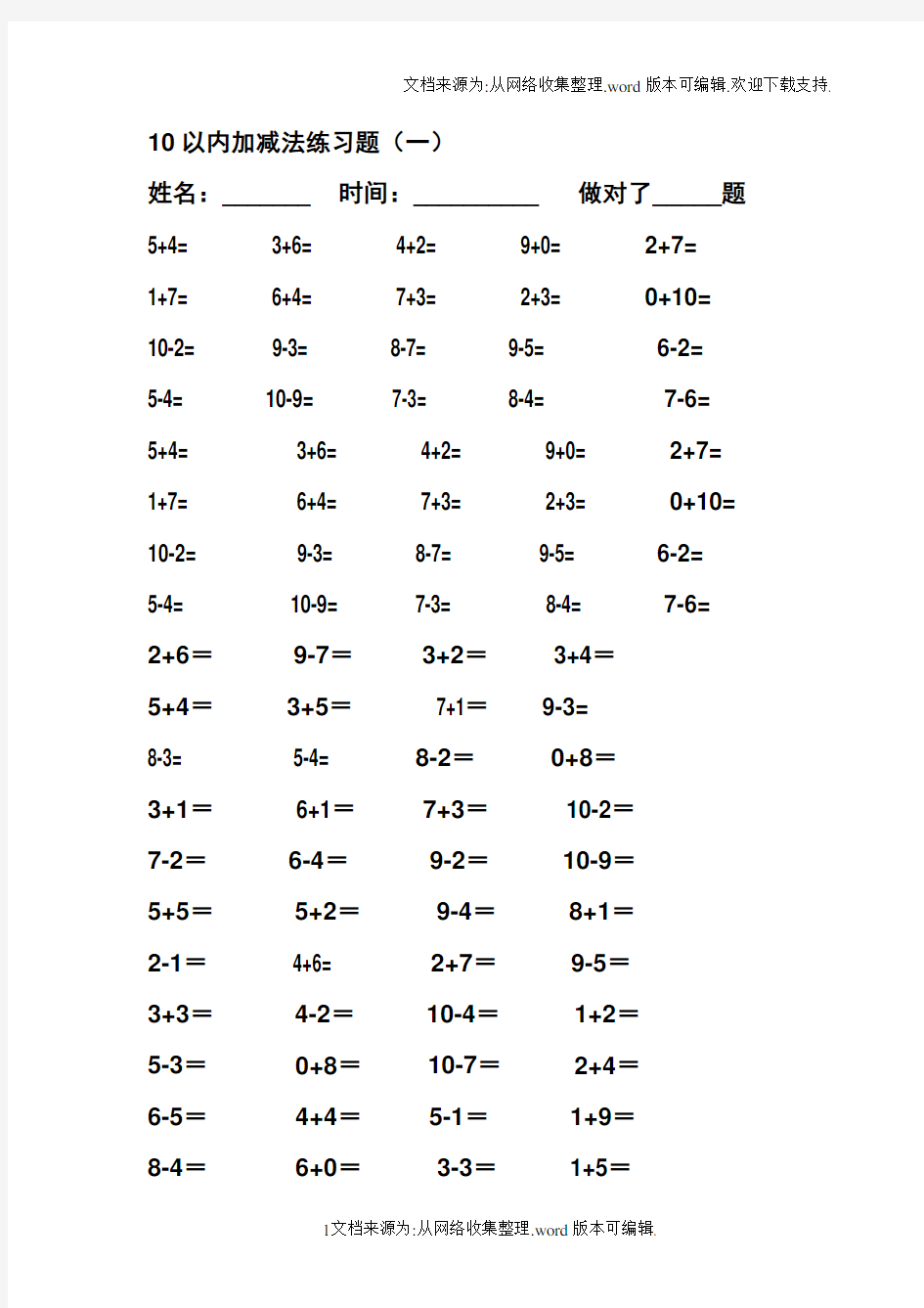 10以内加减法练习题(直接打印版)