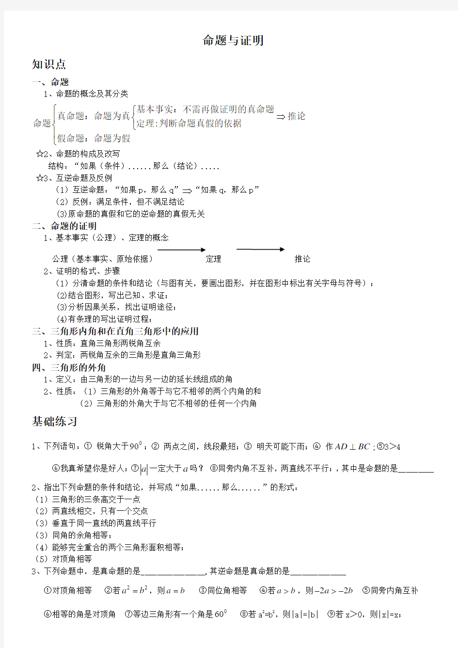 8上-6命题与证明