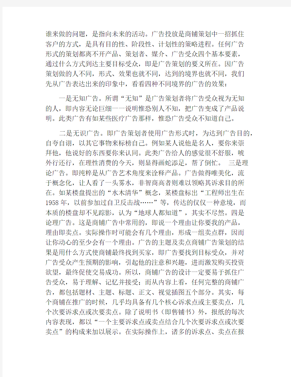 报纸广告投放策划方案