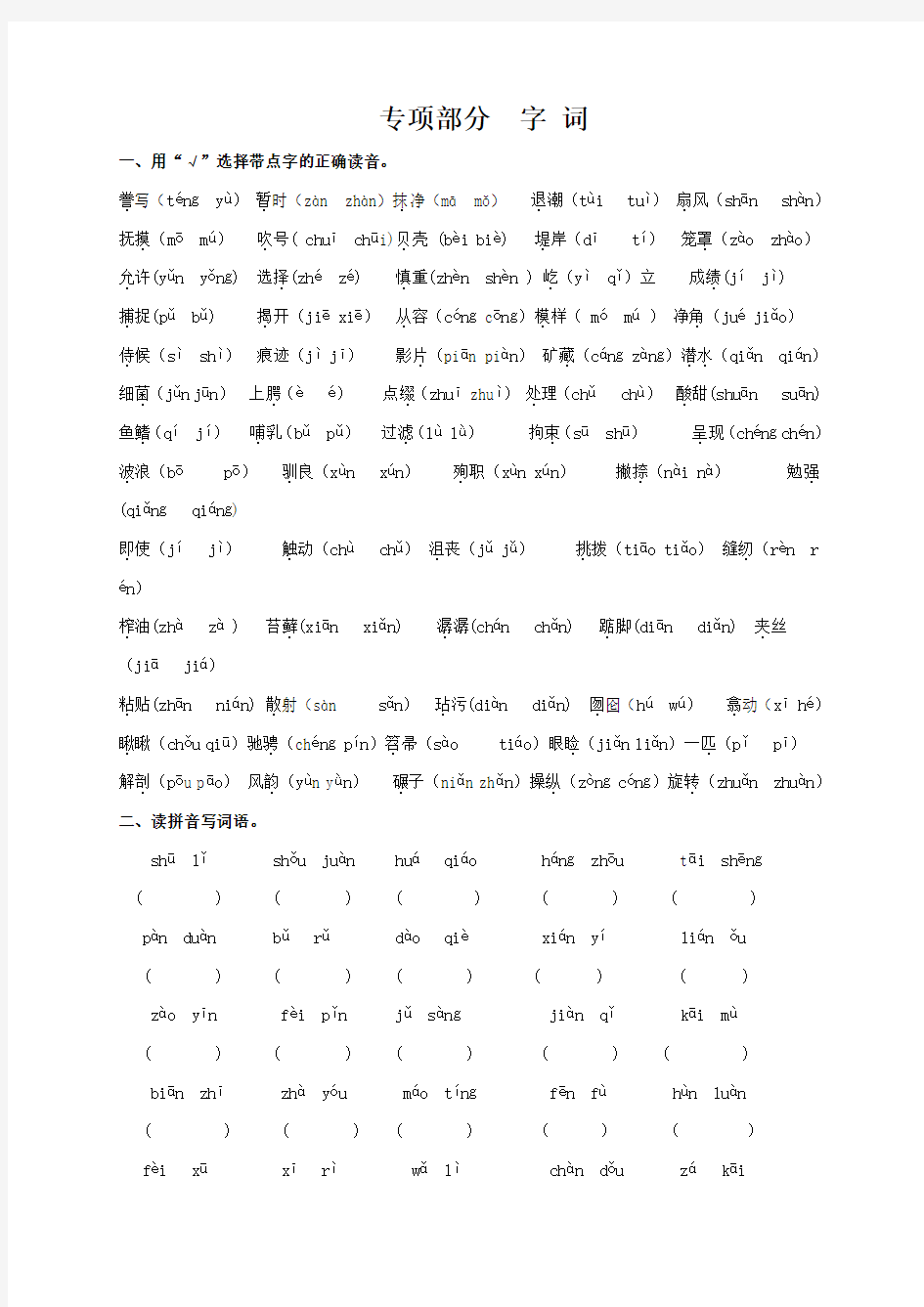 (完整)人教版小学五年级语文上册复习字词