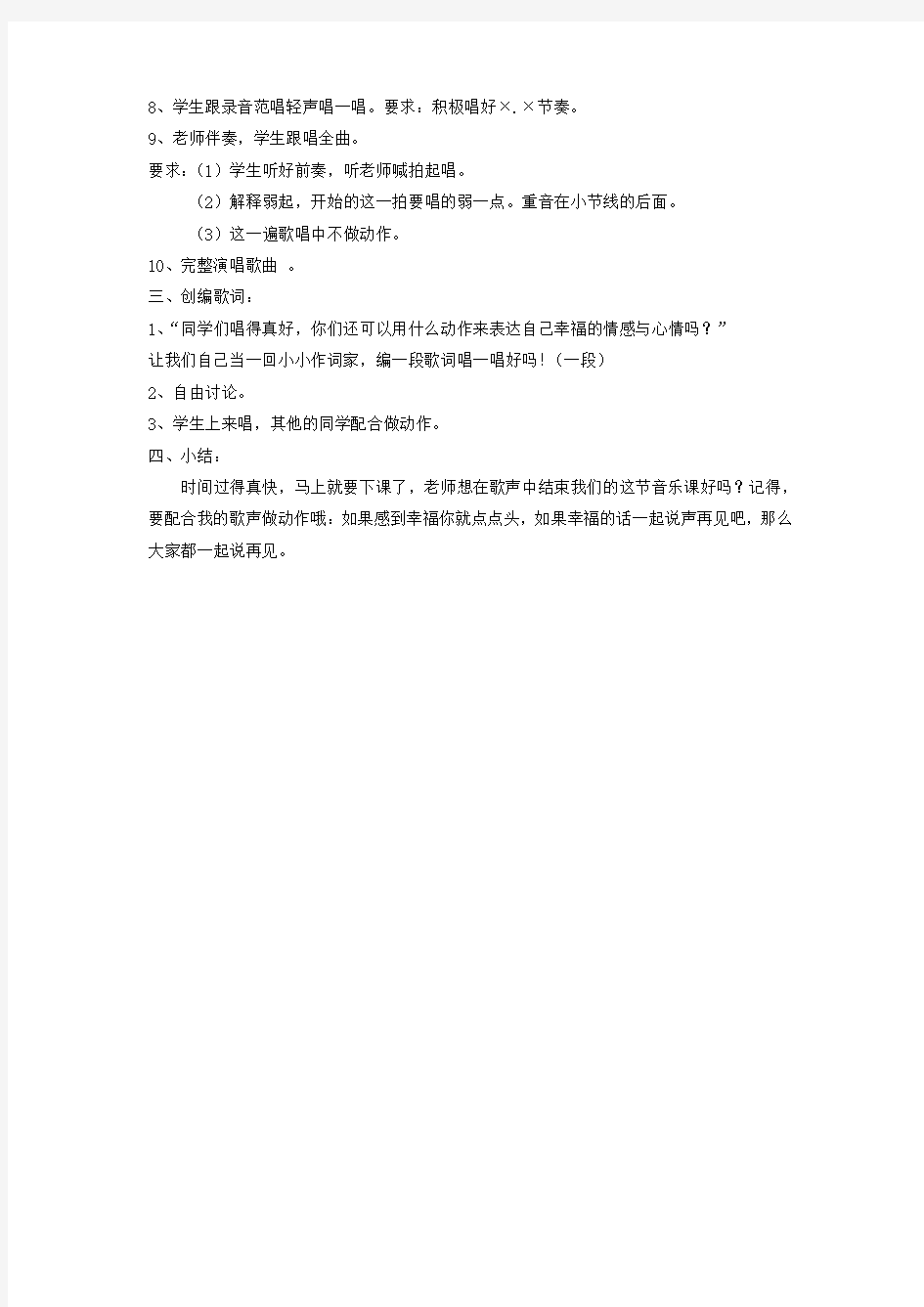 小学音乐《幸福拍手歌》教案3