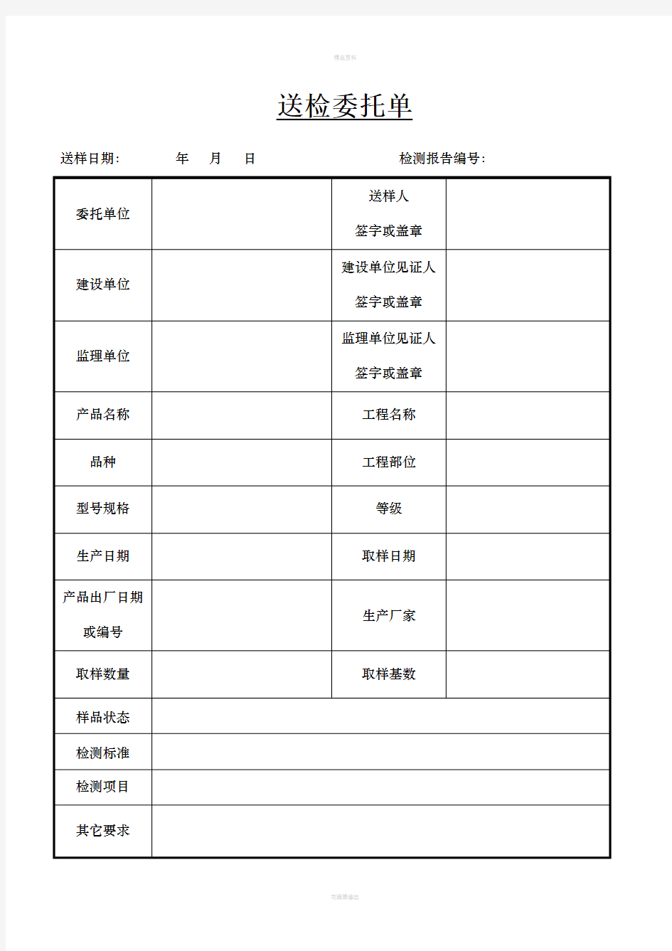 送检委托单填写范例(1)