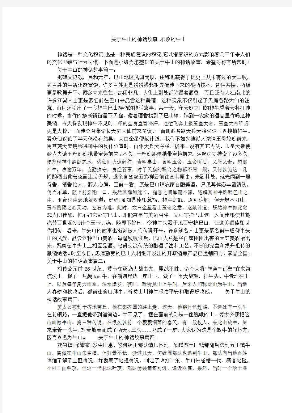 关于牛山的神话故事 不败的牛山