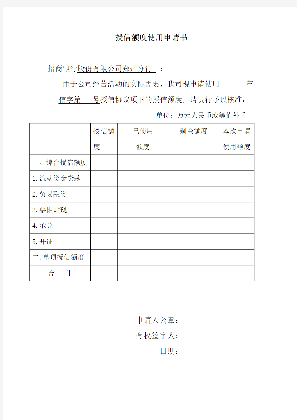 授信额度使用申请书