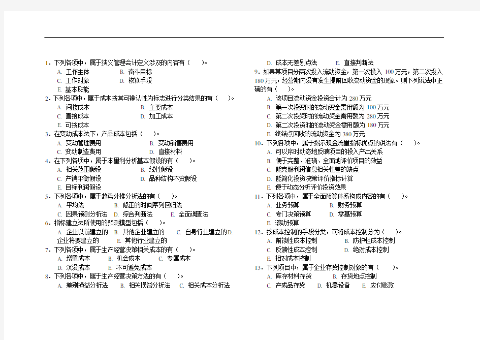 管理会计期末考试试题及答案