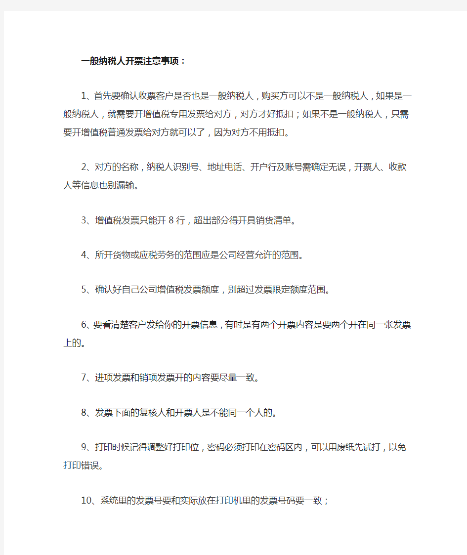 一般纳税人开票注意事项