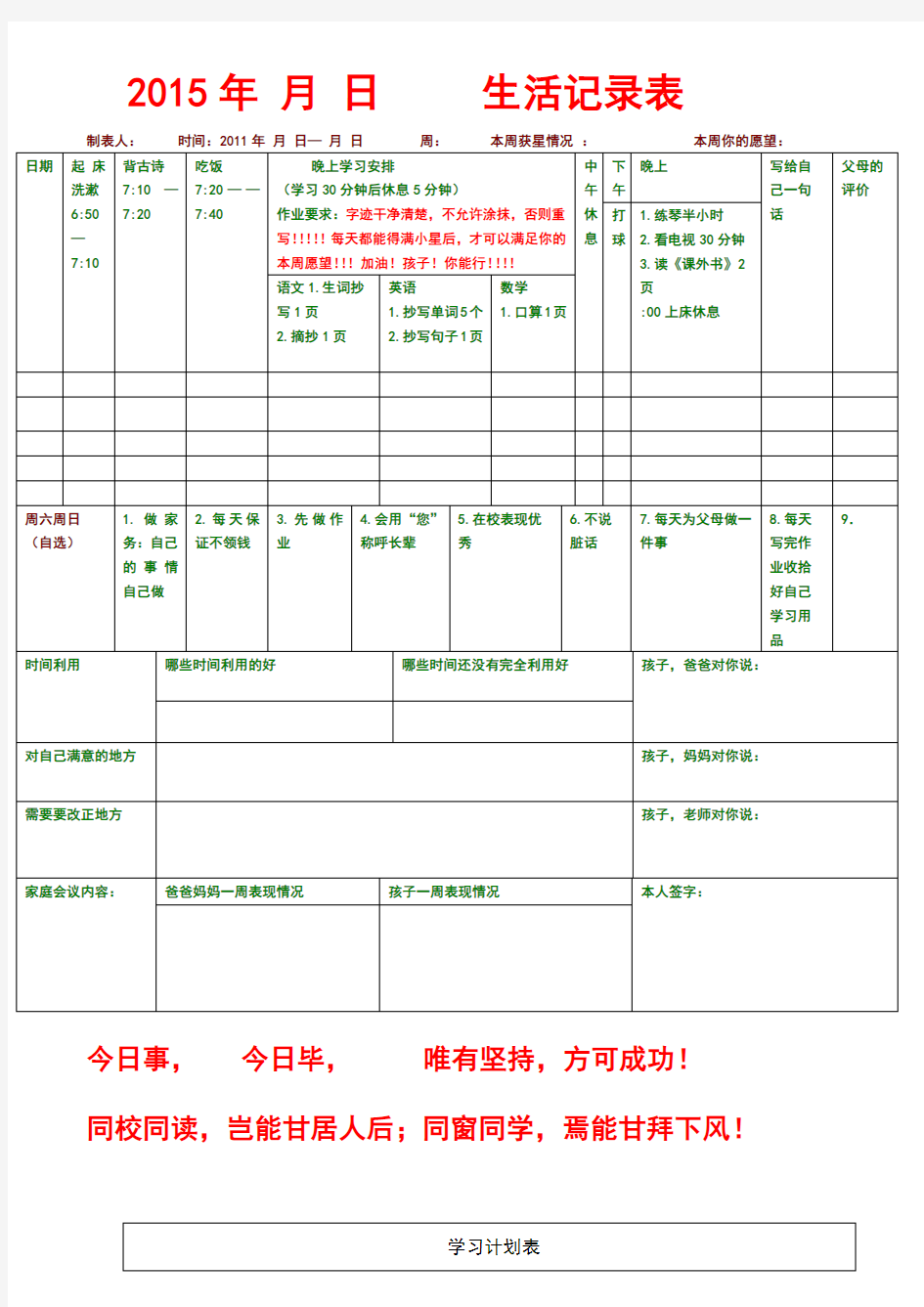 学生每天学习计划表格