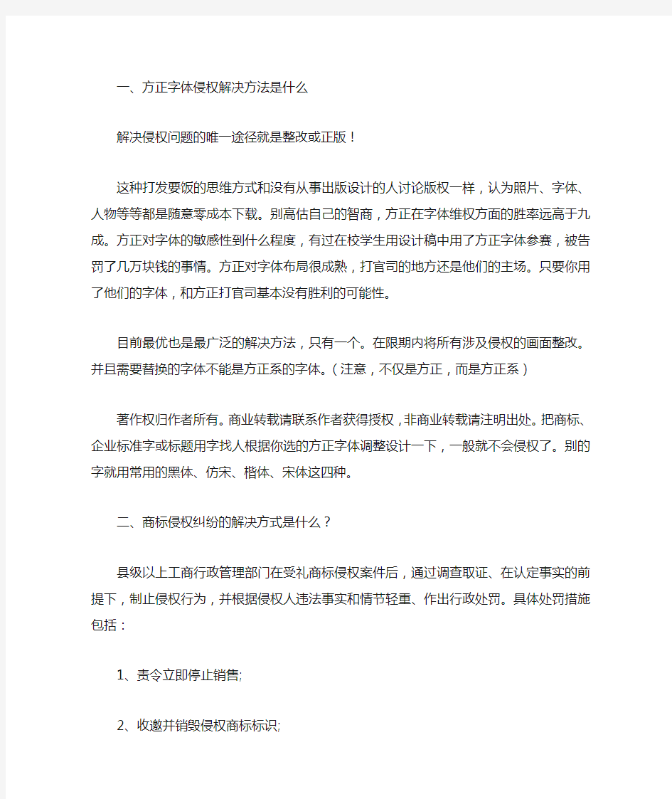 方正字体侵权解决方法是什么