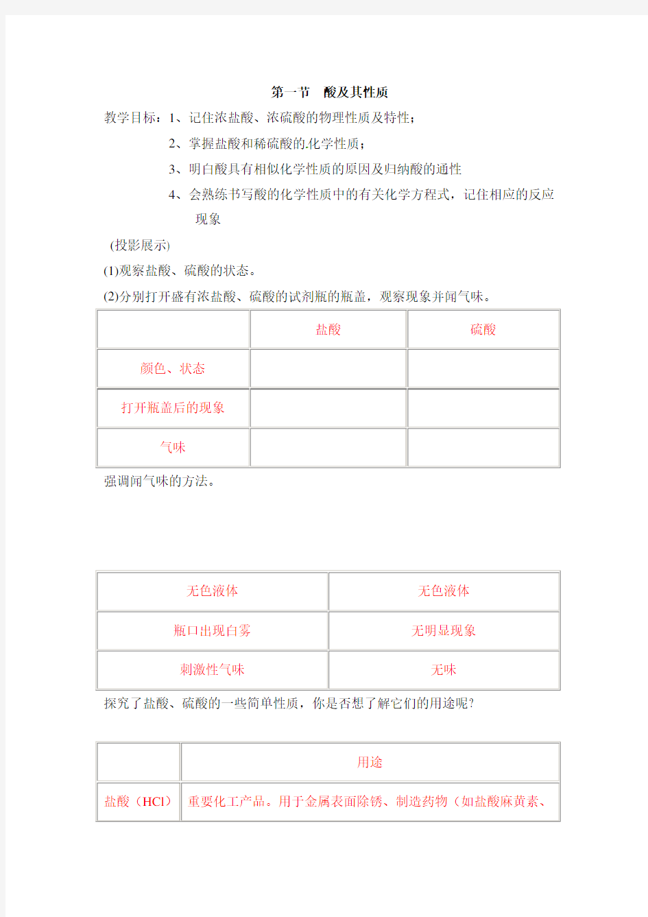 鲁教版化学九年级《酸及其性质》探究教案