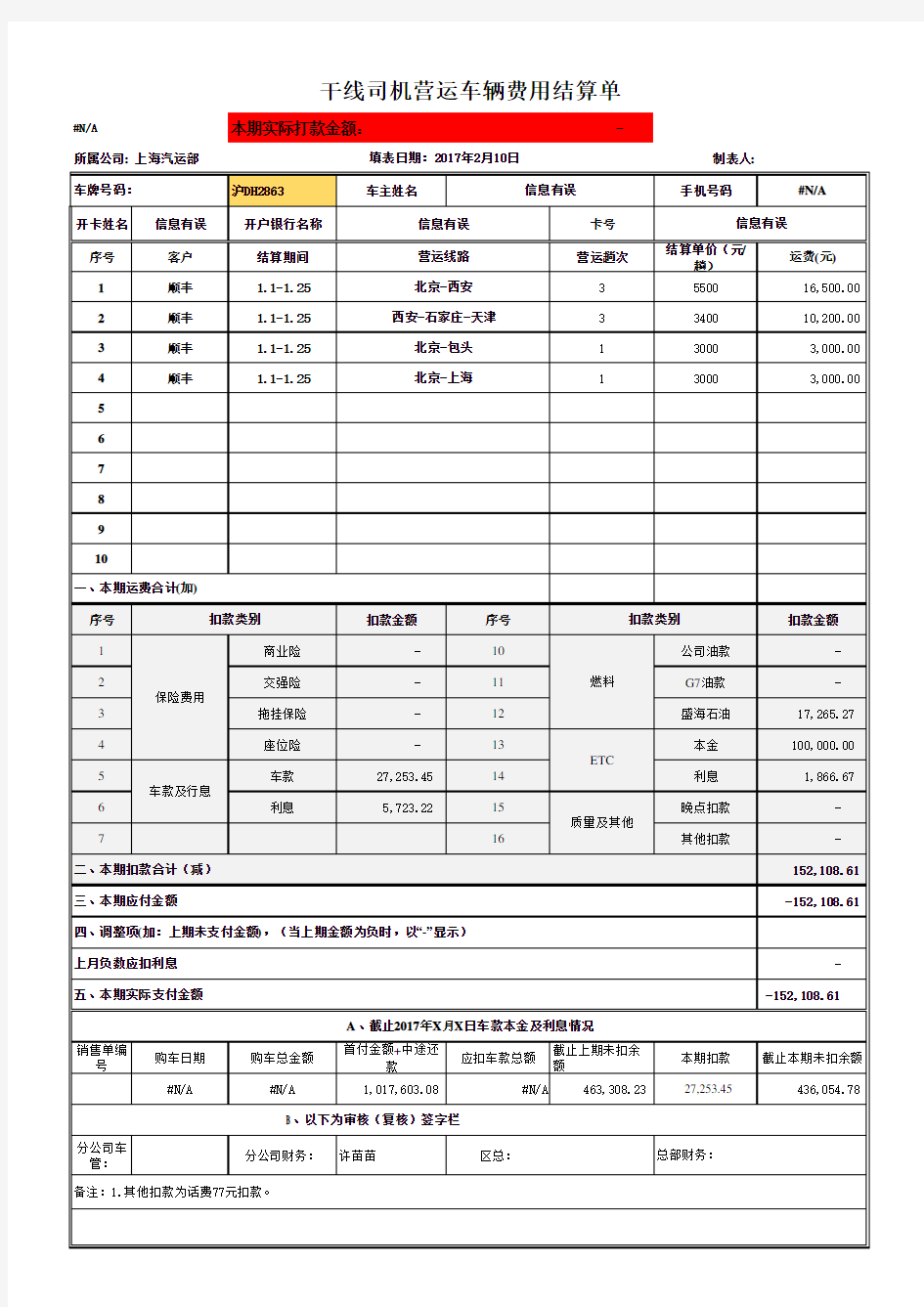 物流公司车辆统计表模板