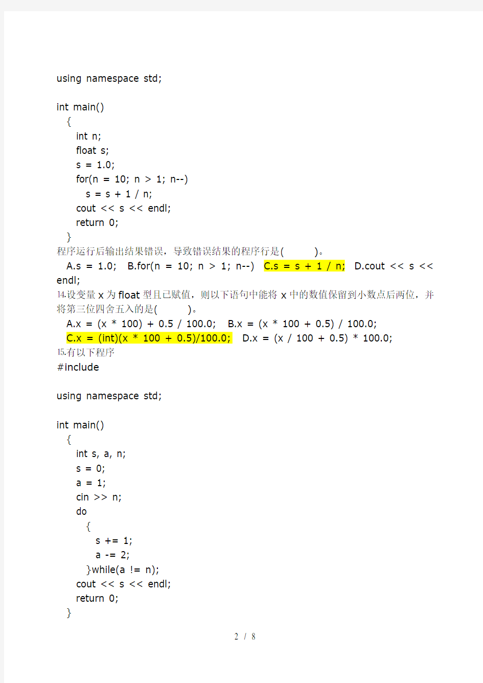 noip2014普及组初赛试题+答案