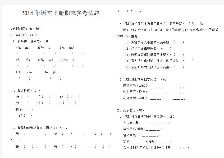 三年级语文下册期末考试试卷及答案