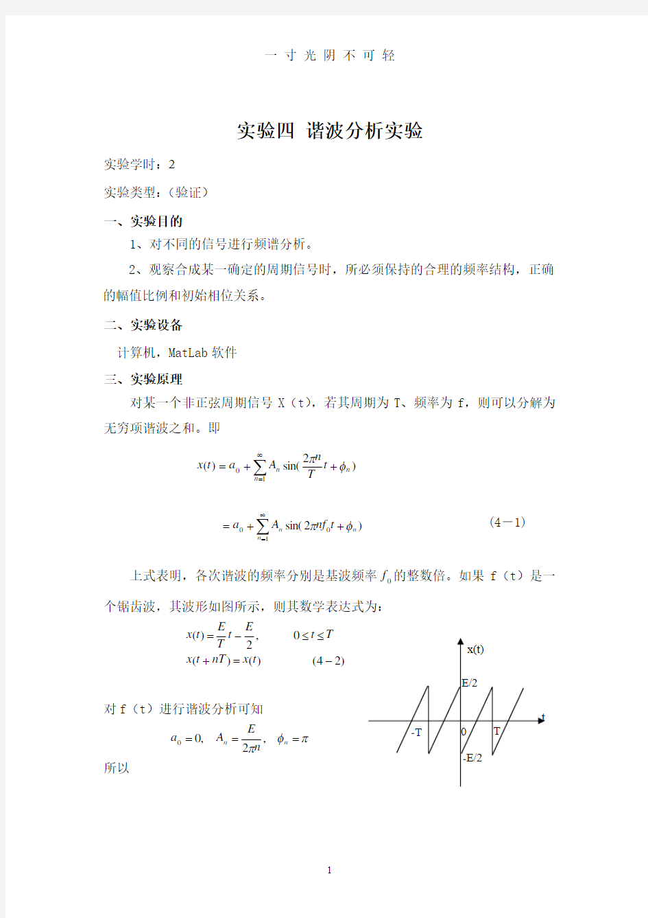 检测与转换技术实验.pdf