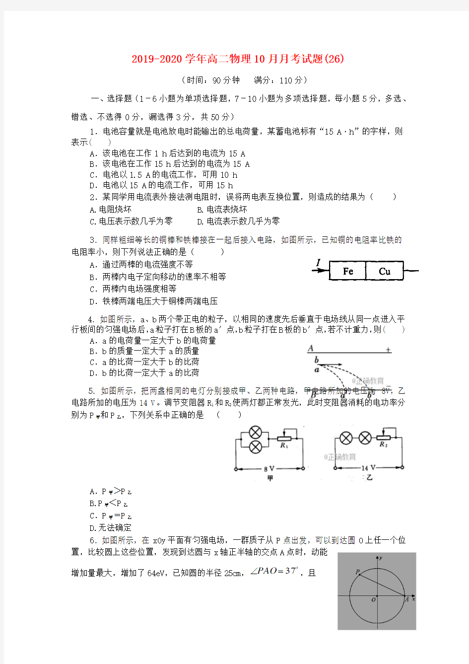 2019-2020学年高二物理10月月考试题(26).doc