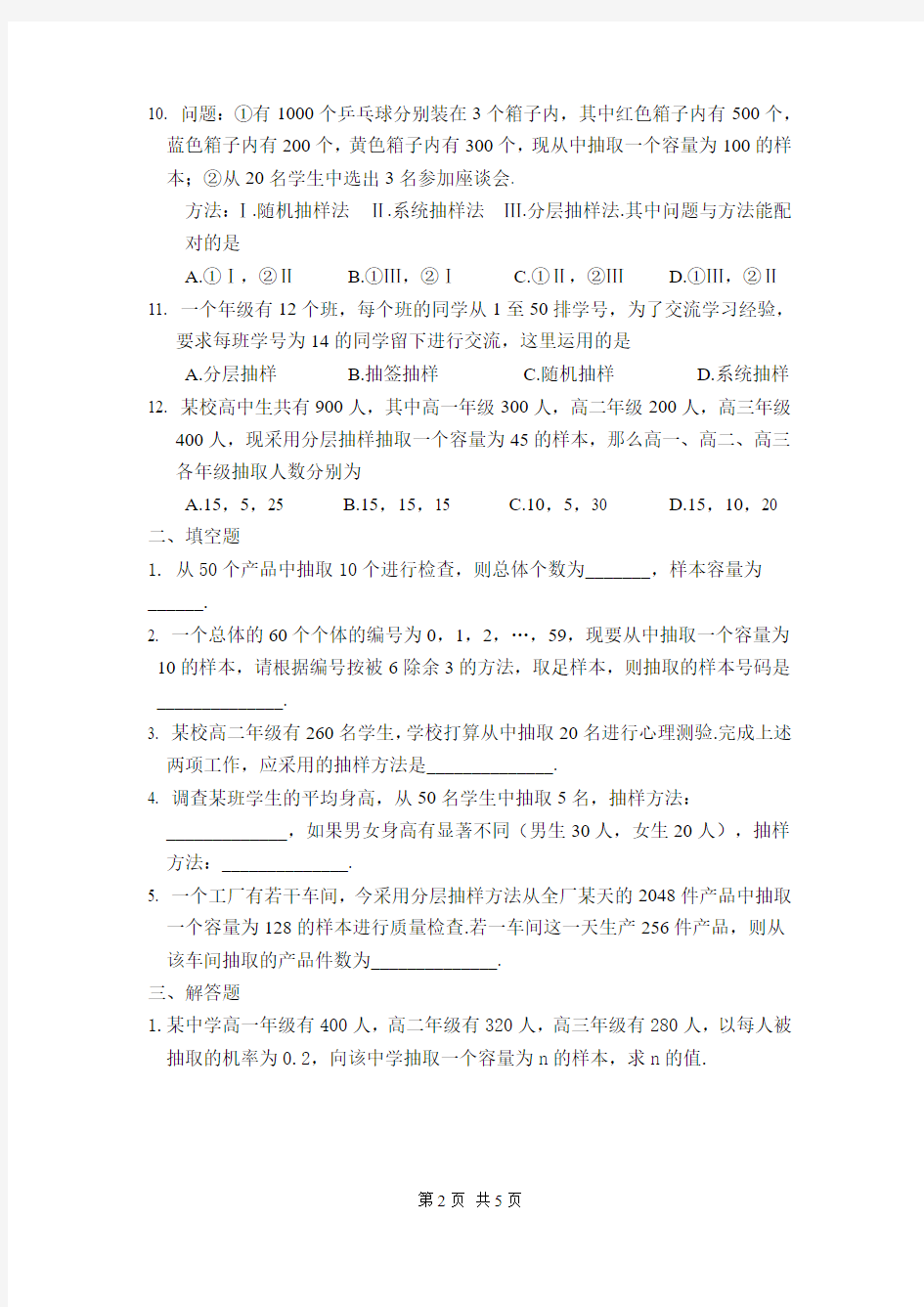 高一数学《随机抽样》练习题