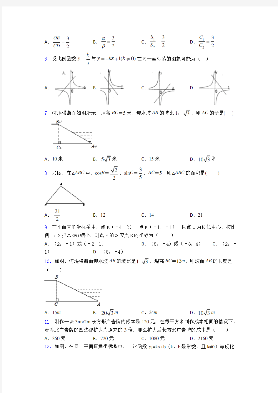 2020年初三数学下期中试卷(带答案)