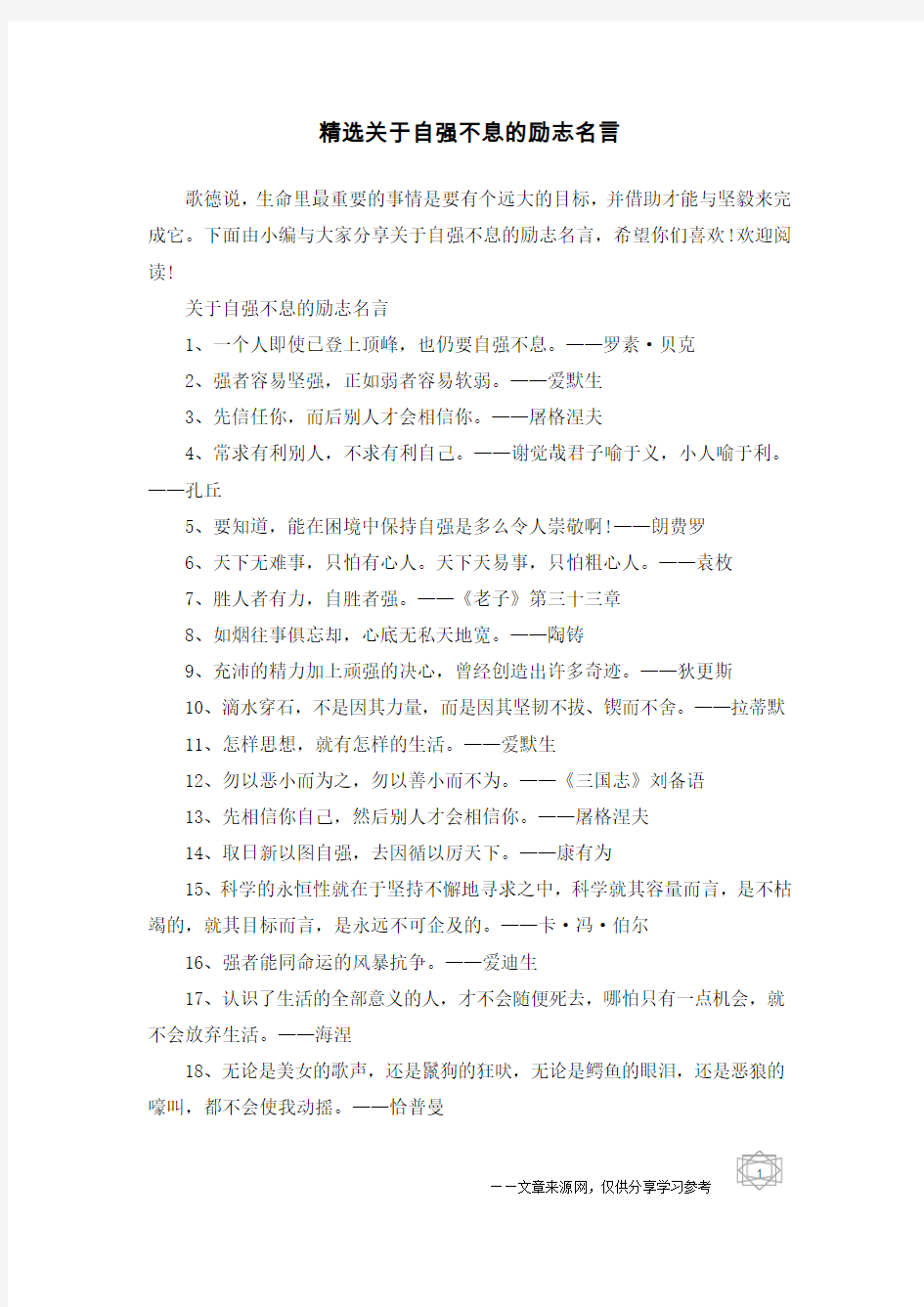 精选关于自强不息的励志名言