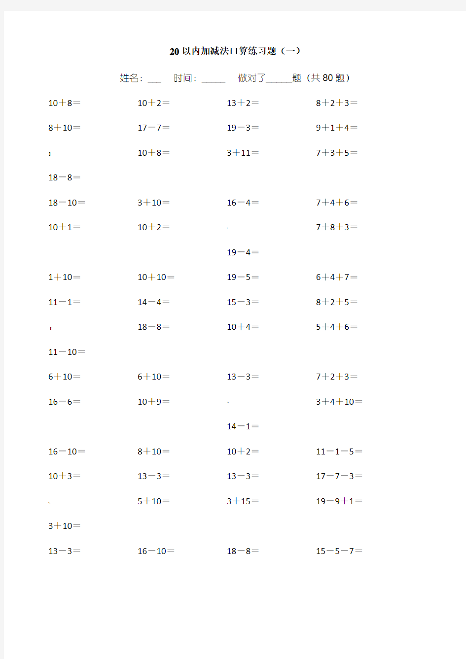 20以内加减法练习题(好用直接打印版)13648