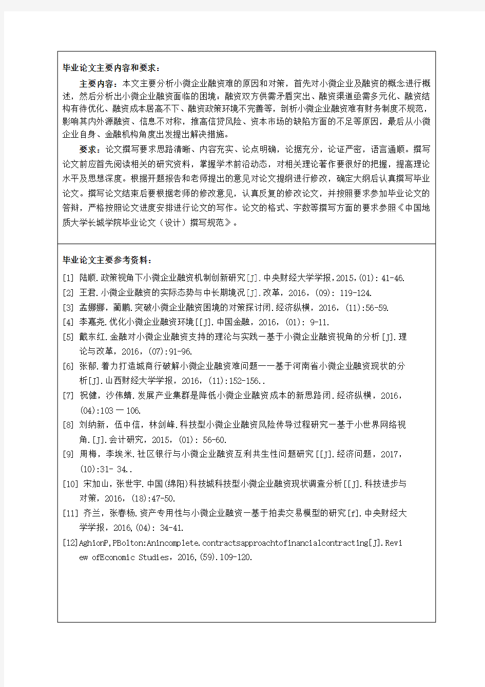 小微企业融资难的成因及对策研究-以易通城公司为例