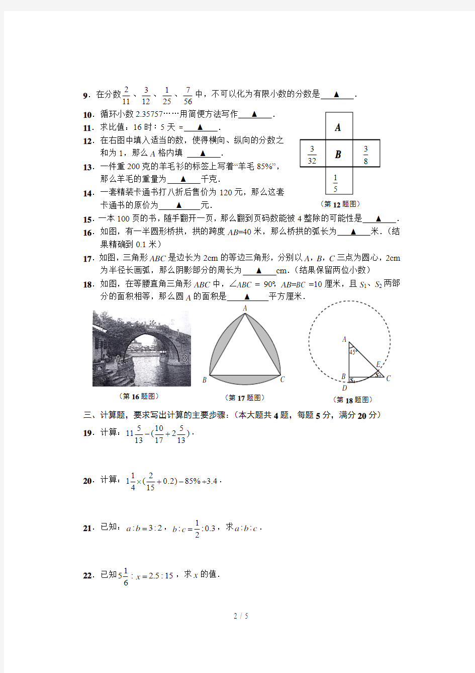 最新闵行区2019学年第一学期六年级质量调研考试数学试卷(1)