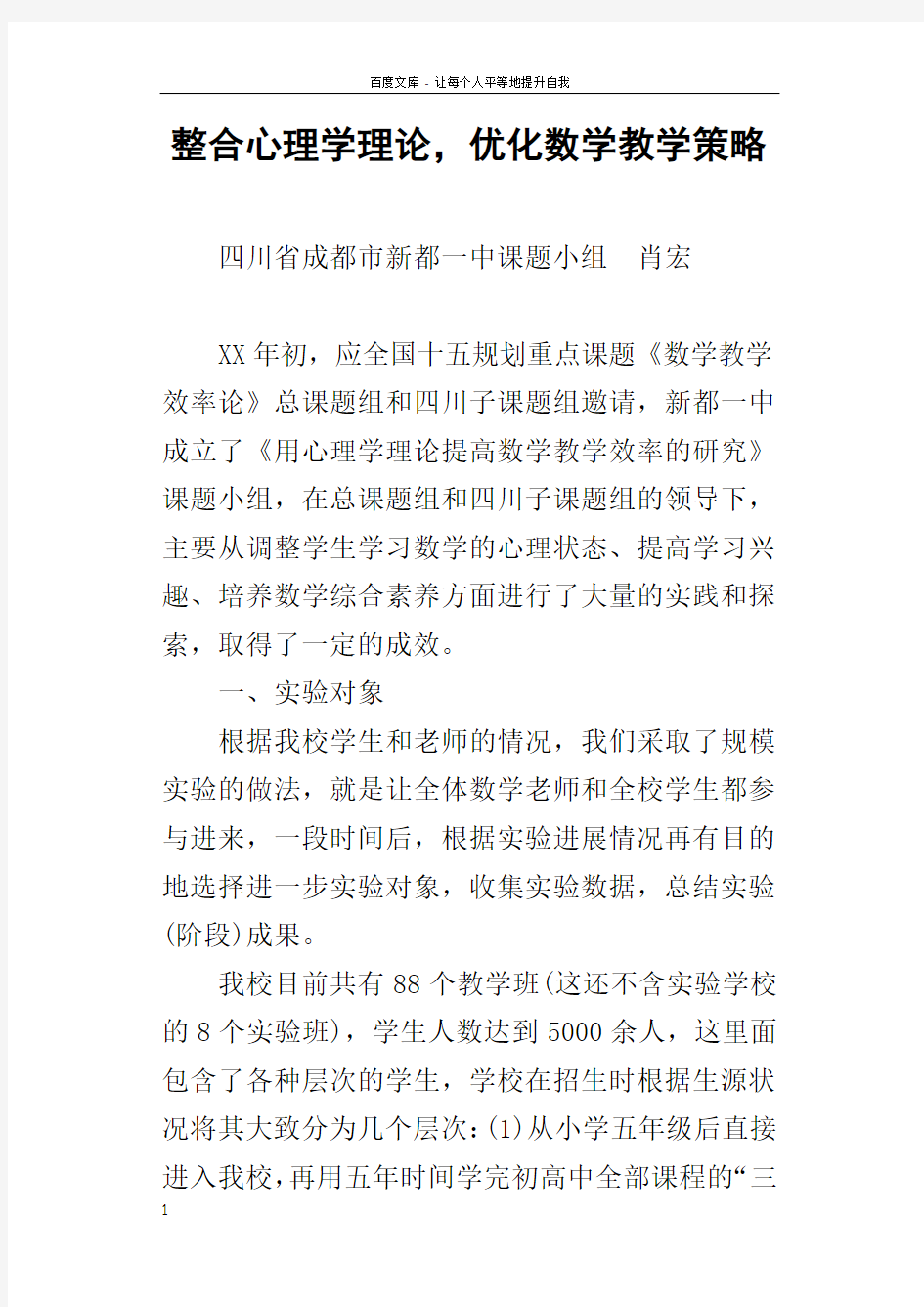 整合心理学理论,优化数学教学策略