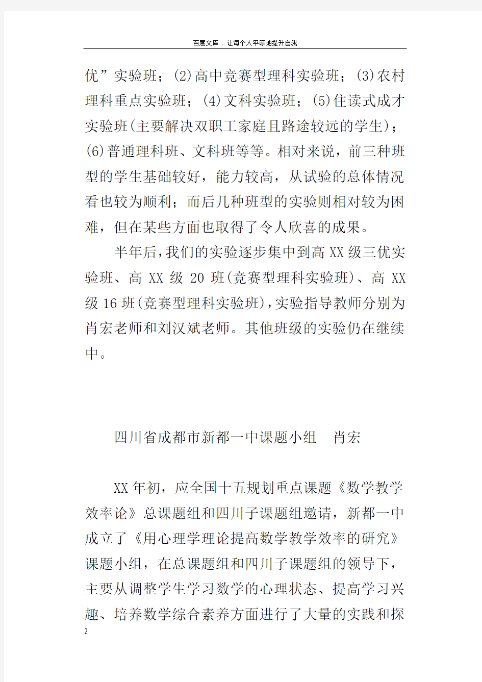 整合心理学理论,优化数学教学策略