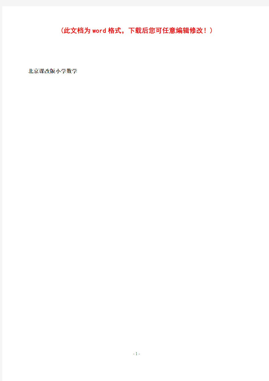【完整打印版】北京课改版小学数学第十二册(六年级下册)全册教案