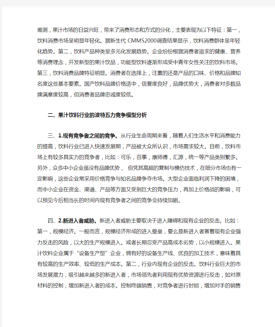 可口可乐竞争战略分析