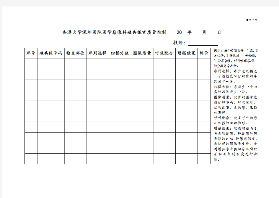 磁共振室质量控制